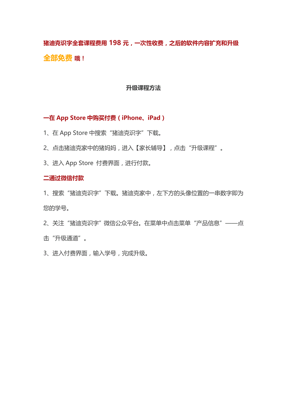 《猪迪克识字》课程升级方法与付费方式_第2页