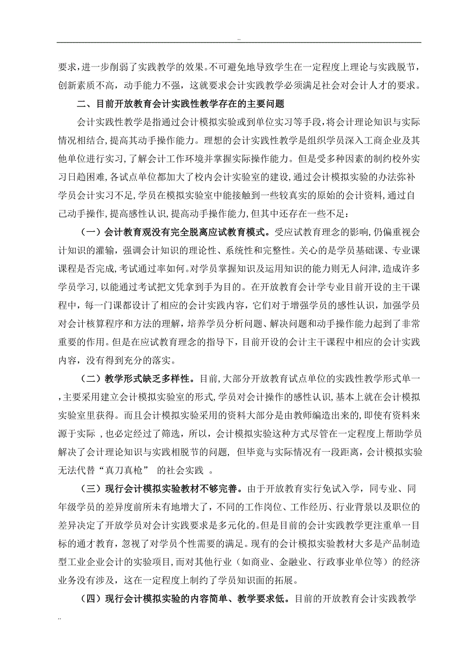 对开放教育会计学专业实践教学的思考_第2页