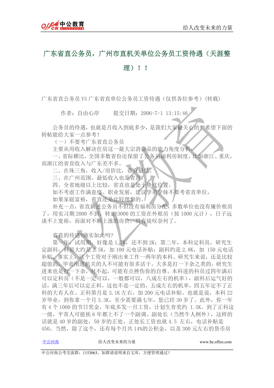 广东省省直单位公务员的工资待遇_第1页