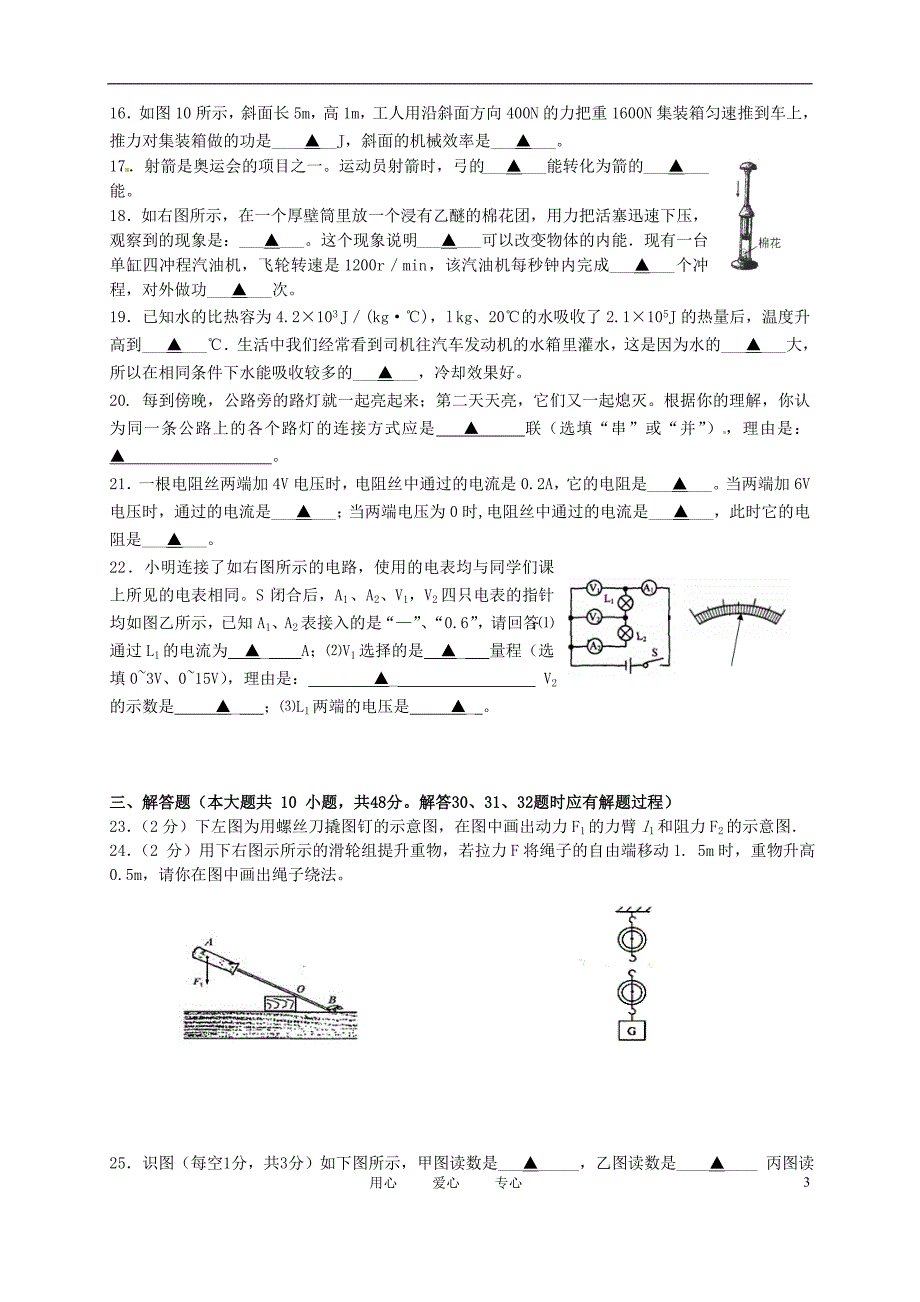 江苏省东台市南沈灶镇2013届九年级物理上学期期中考试试题 新人教版_第3页