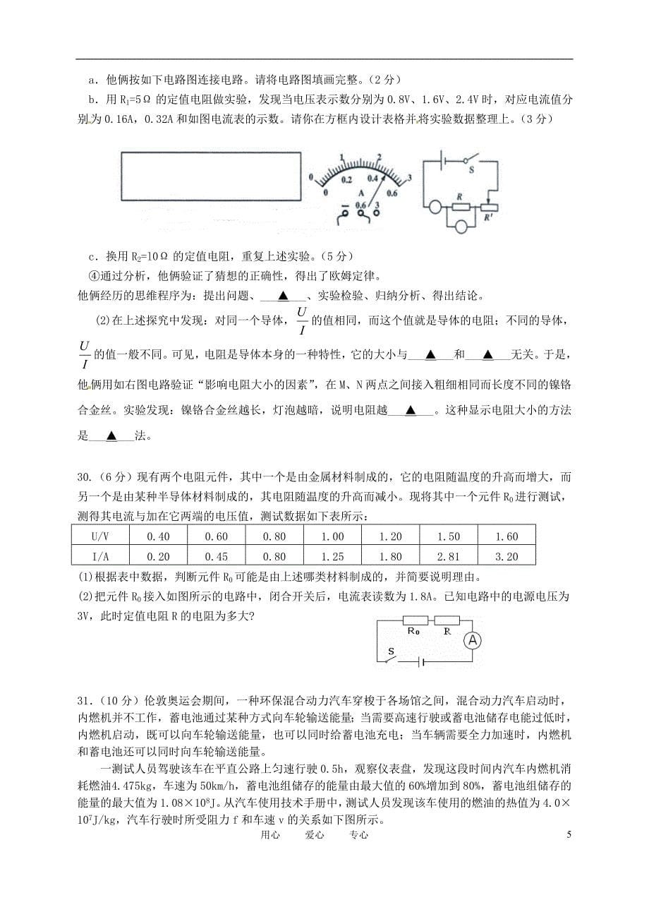 江苏省东台市南沈灶镇2013届九年级物理上学期期中考试试题 新人教版_第5页