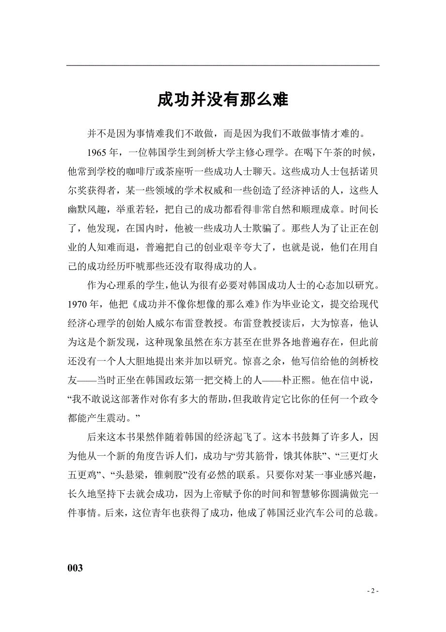 小学生德育小故事_第2页