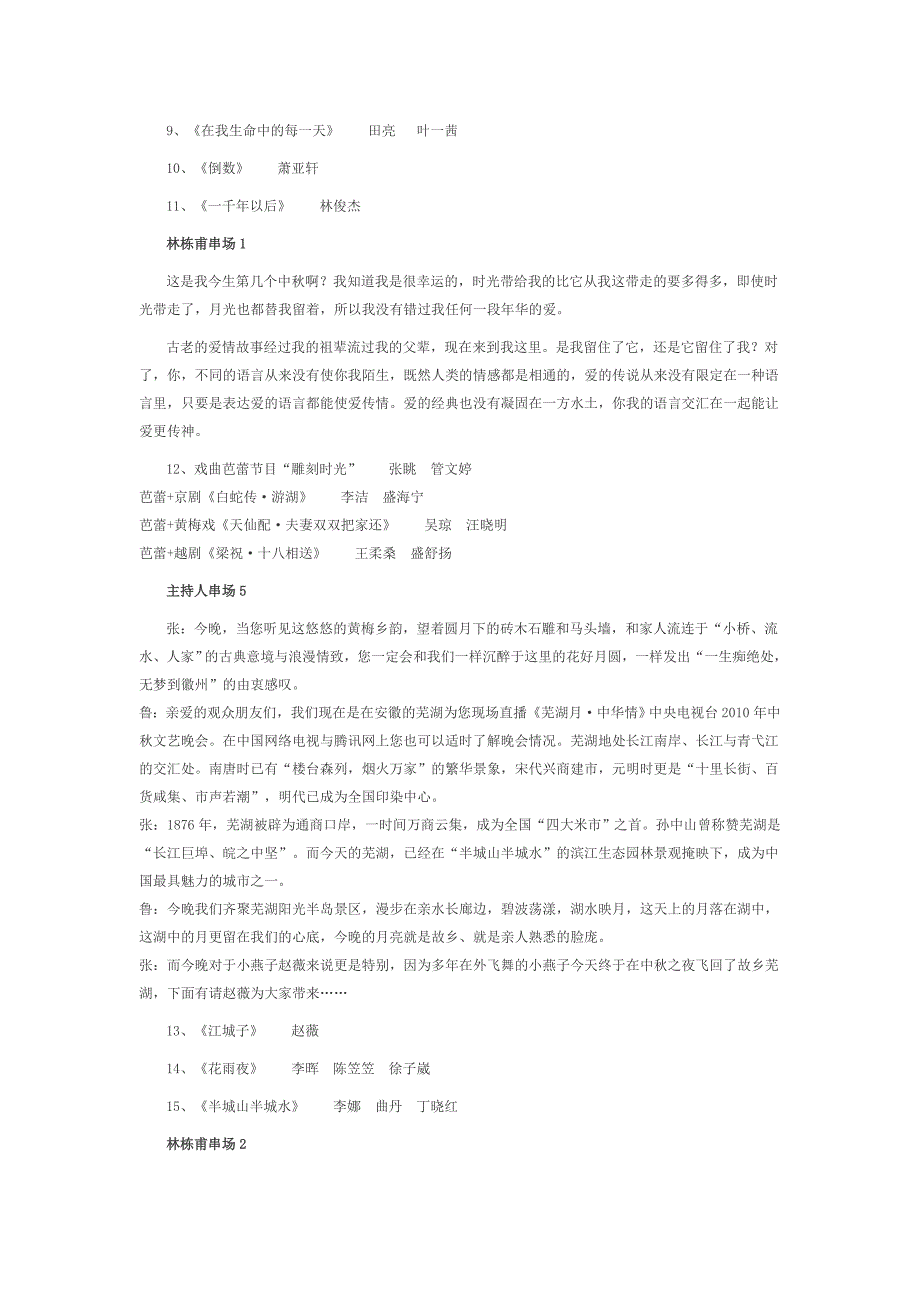 2010央视中秋晚会主持稿_第3页