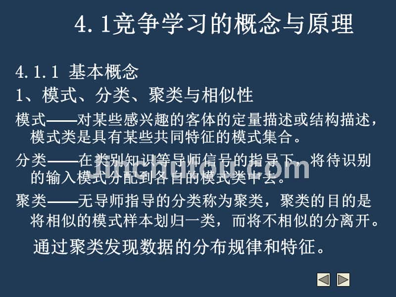 第4章 竞争学神经网络_第4页