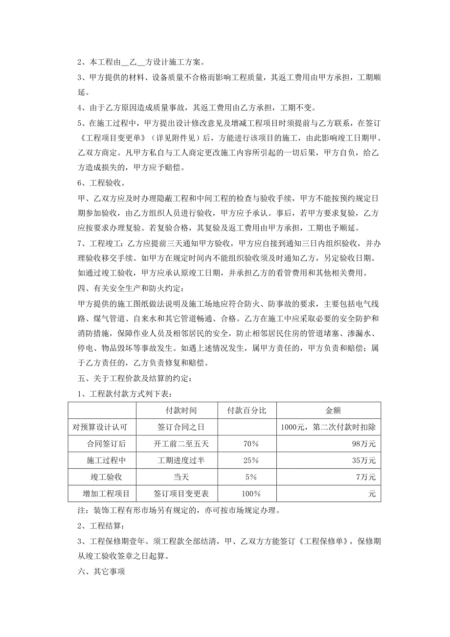 家庭居室装饰装修工合同2_第3页