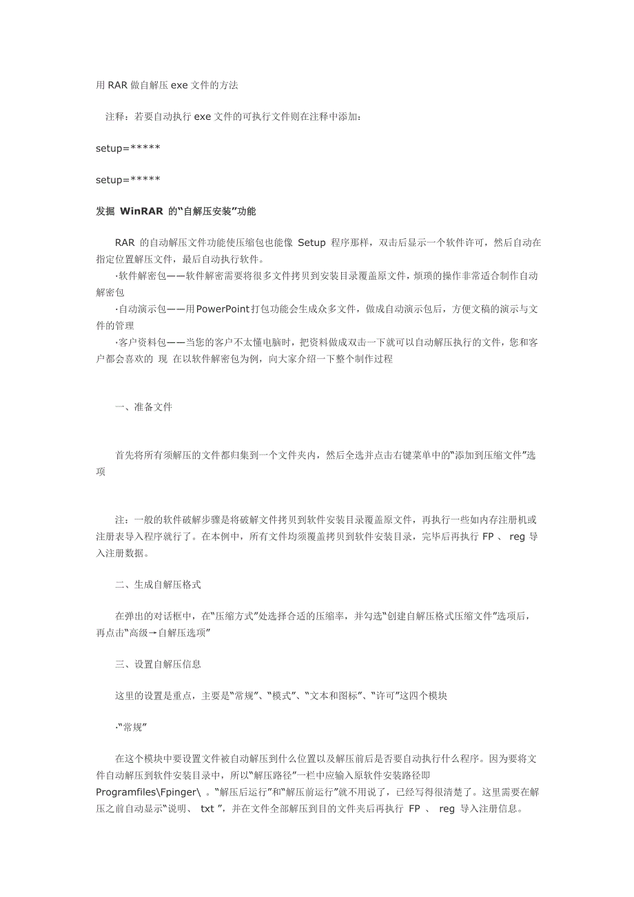 用RAR做自解压exe文件_第1页