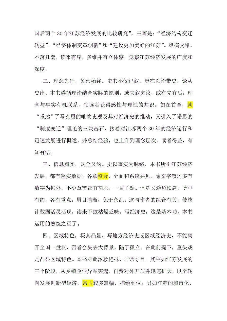 储东涛-当代地方经济史的典范之作_第2页