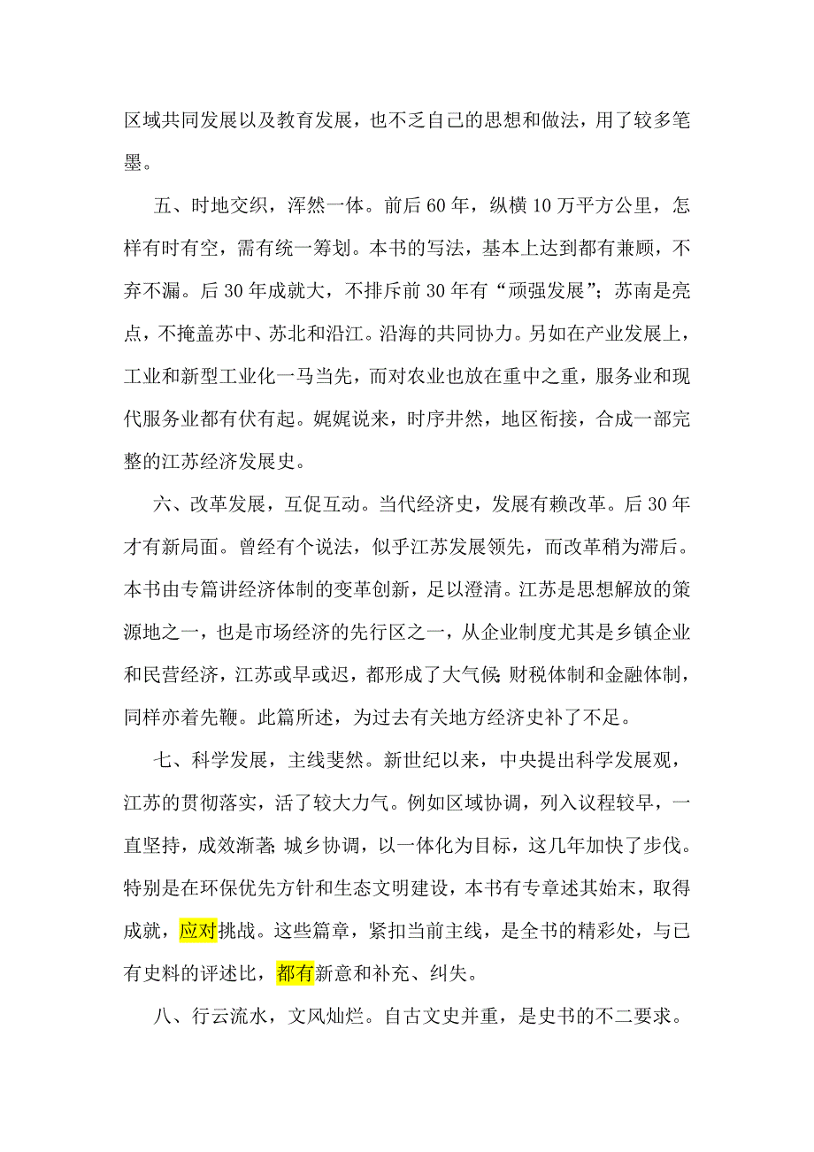 储东涛-当代地方经济史的典范之作_第3页