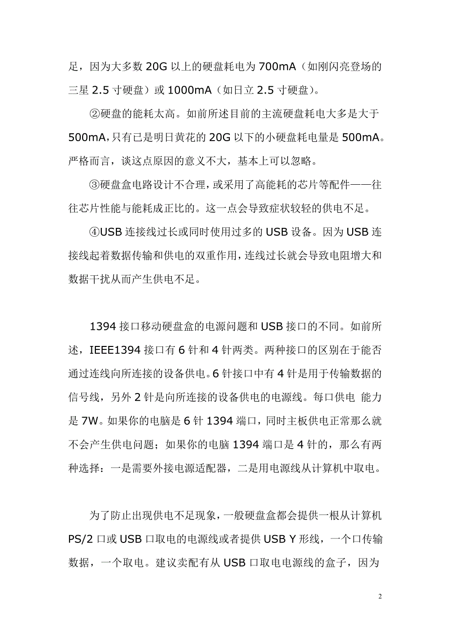 2.5移动硬盘的电源问题_第2页