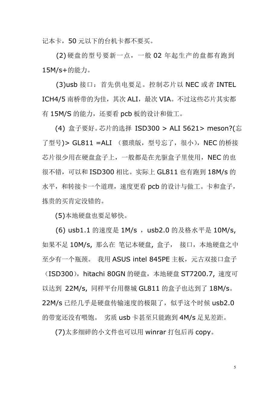 2.5移动硬盘的电源问题_第5页