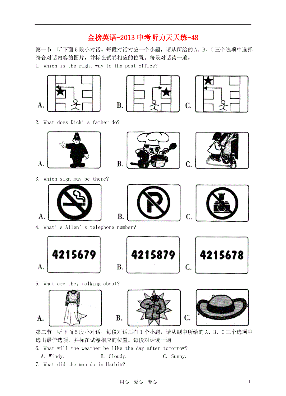 【金榜英语】2013中考英语听力天天练48_第1页