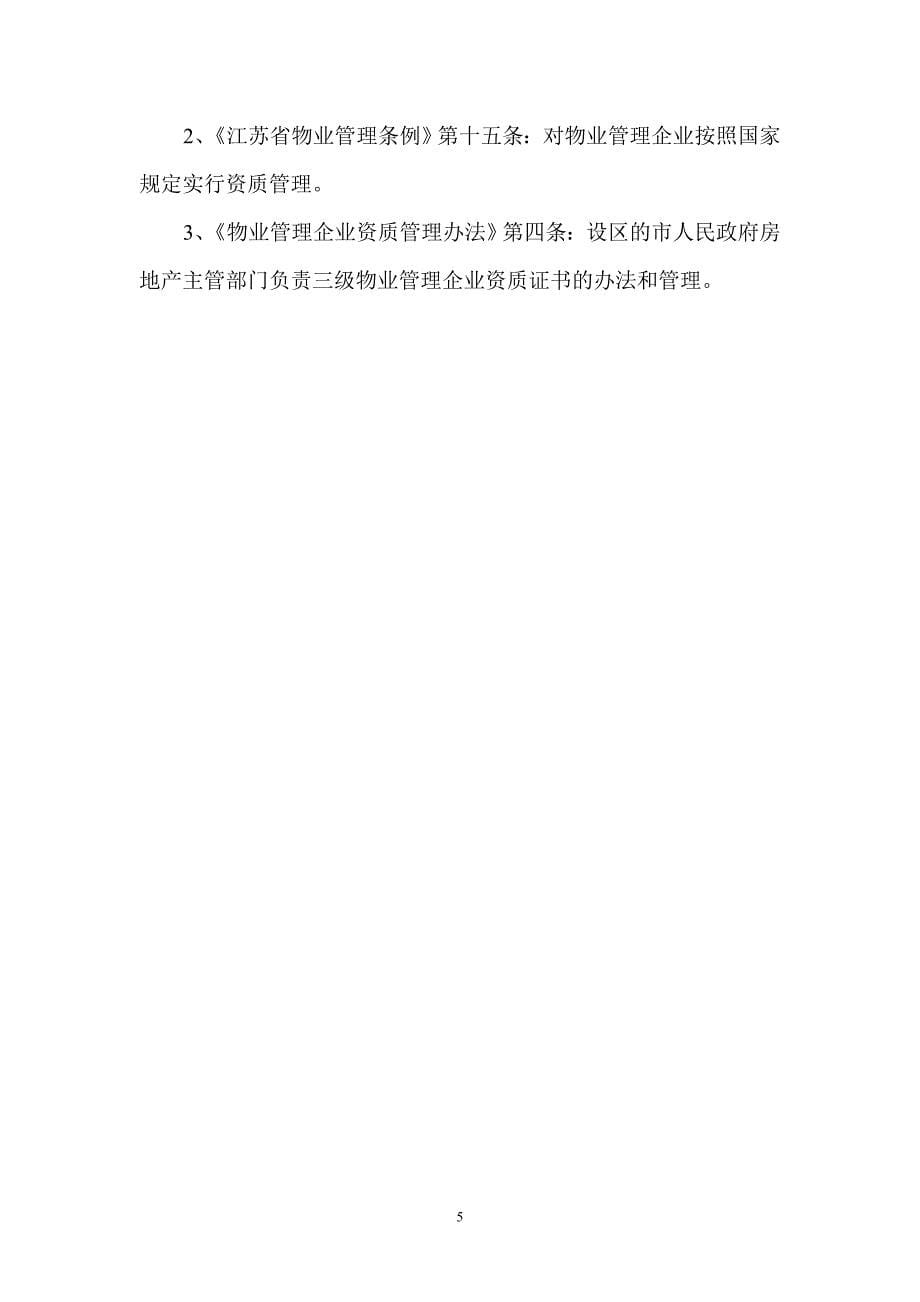 南京市房产局_第5页
