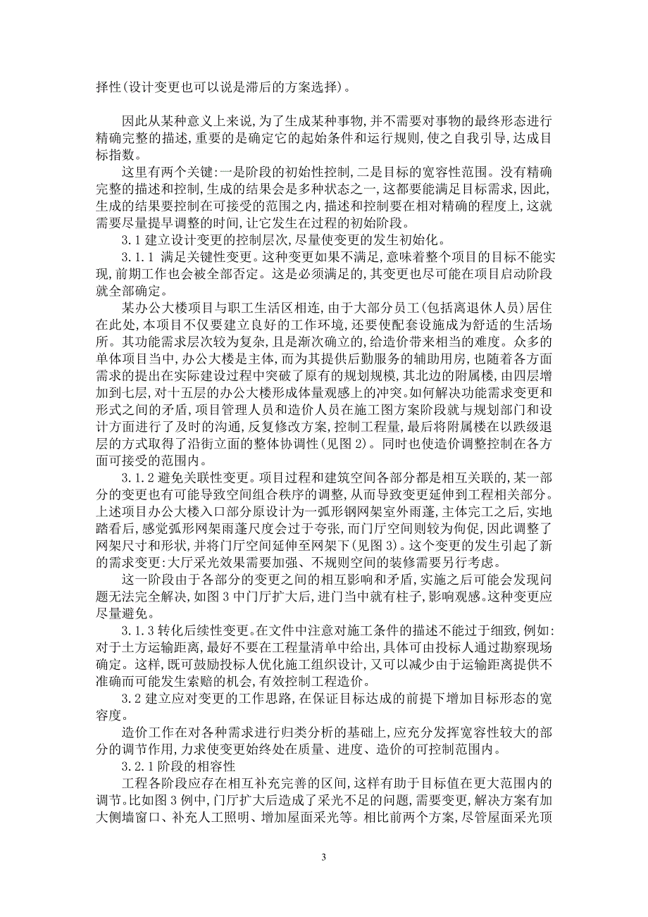 【最新word论文】设计变更与造价控制的平衡性【工程建筑专业论文】_第3页