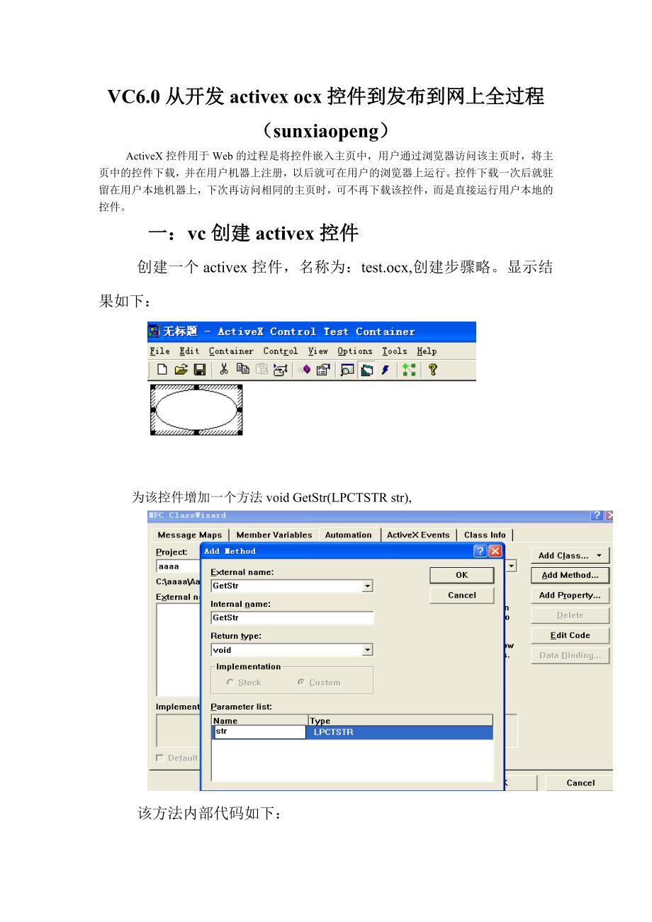 从ocx控件编写到发布到网上全过程_第1页