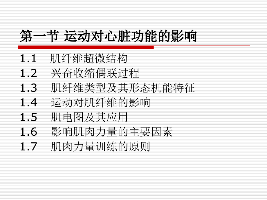 运动与心肺功能 医学课件_第2页