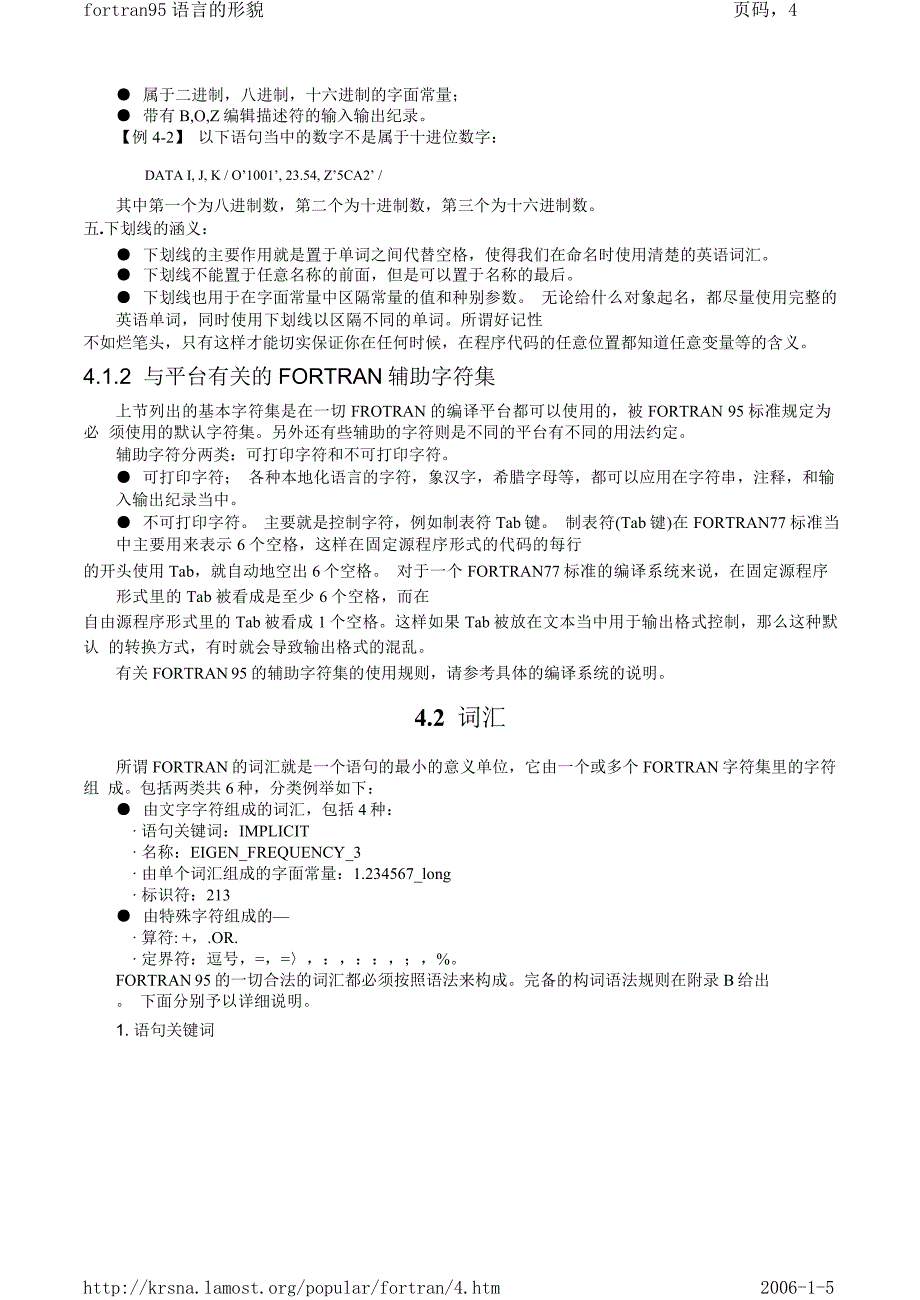 1FORTRAN95语言的形貌_第4页