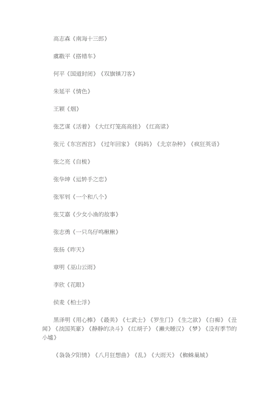 编导艺考生必看之著名导演的500部电影_第3页