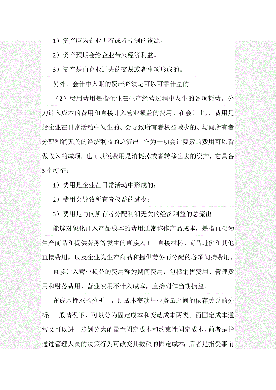 光线传媒的财务分析_第4页