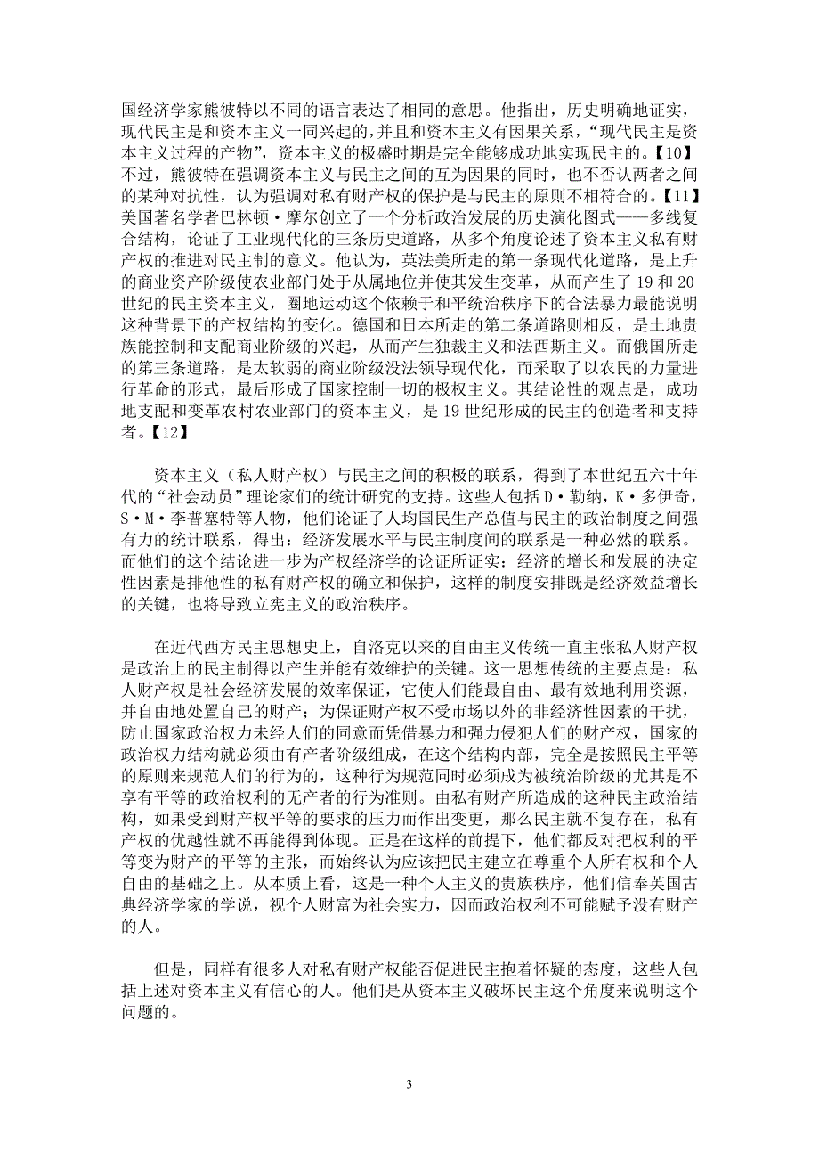 【最新word论文】财产权与民主政治：西方社会尚未结束的争论【政治哲学专业论文】_第3页