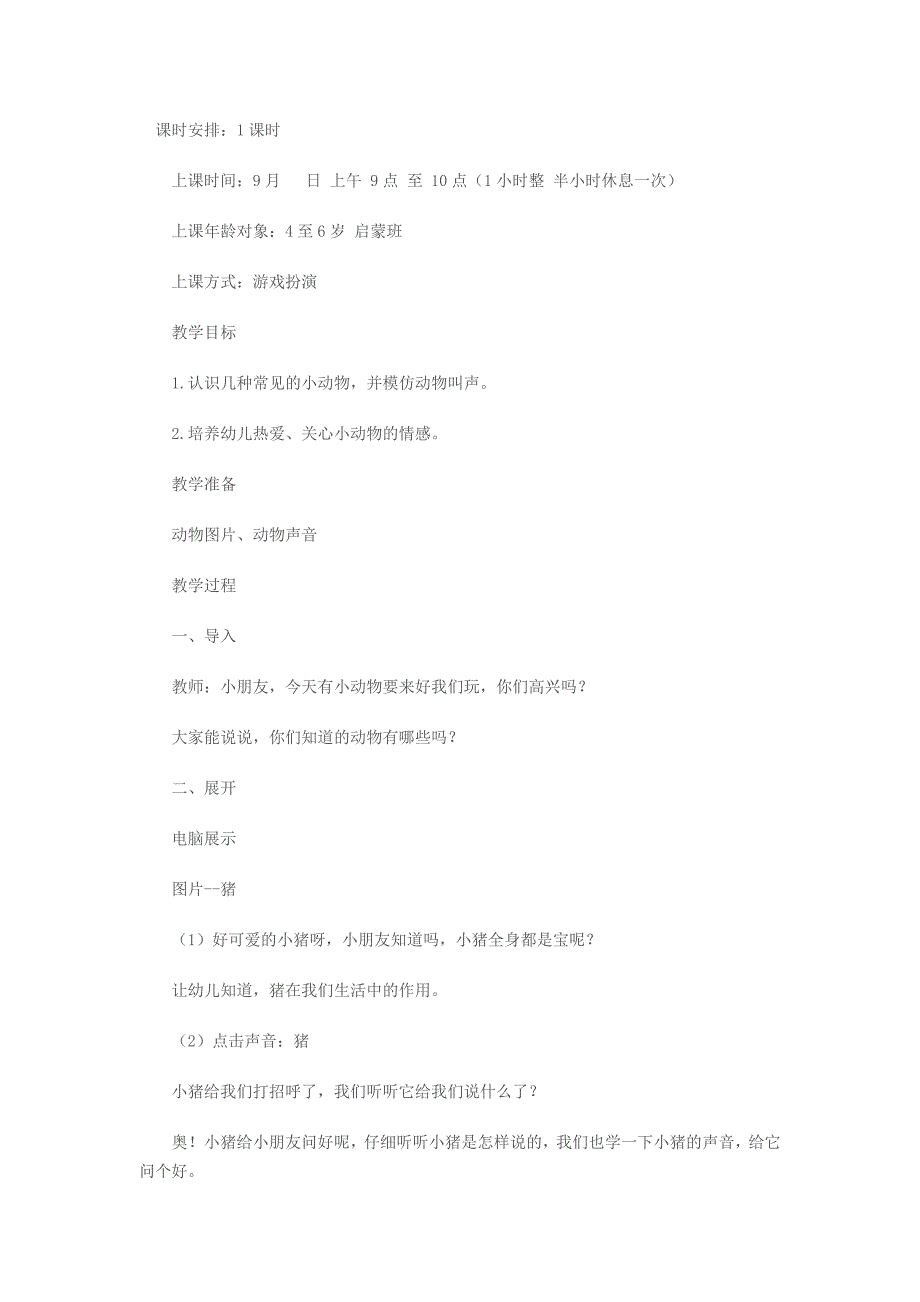 三只小猪课时安排_第1页