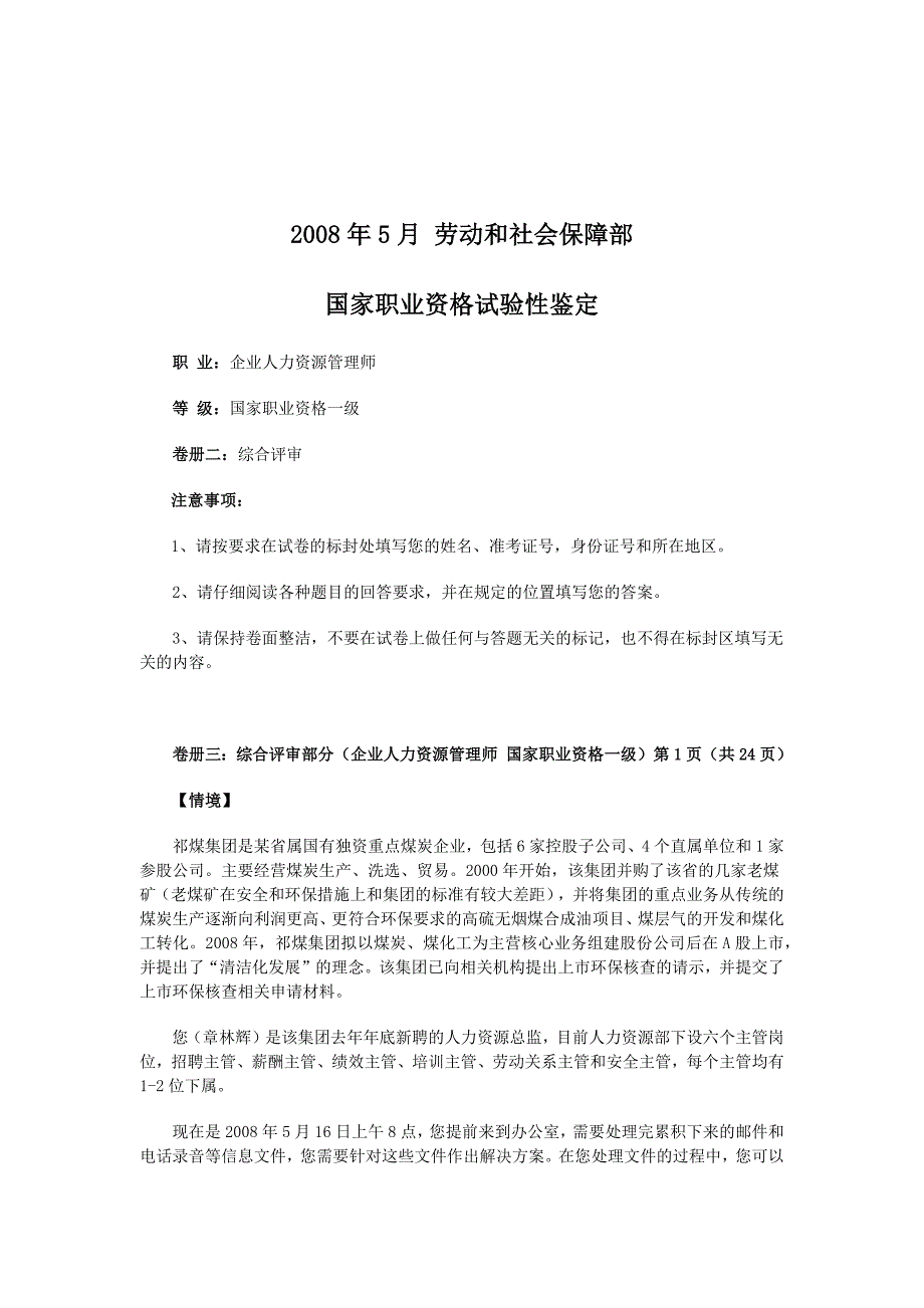 一级人力资源管理师公文筐试题_第1页