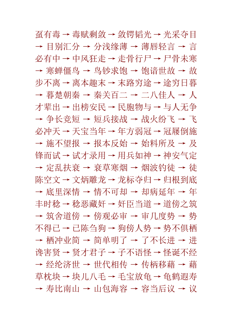 成语接龙一二三四开头 (2)_第4页