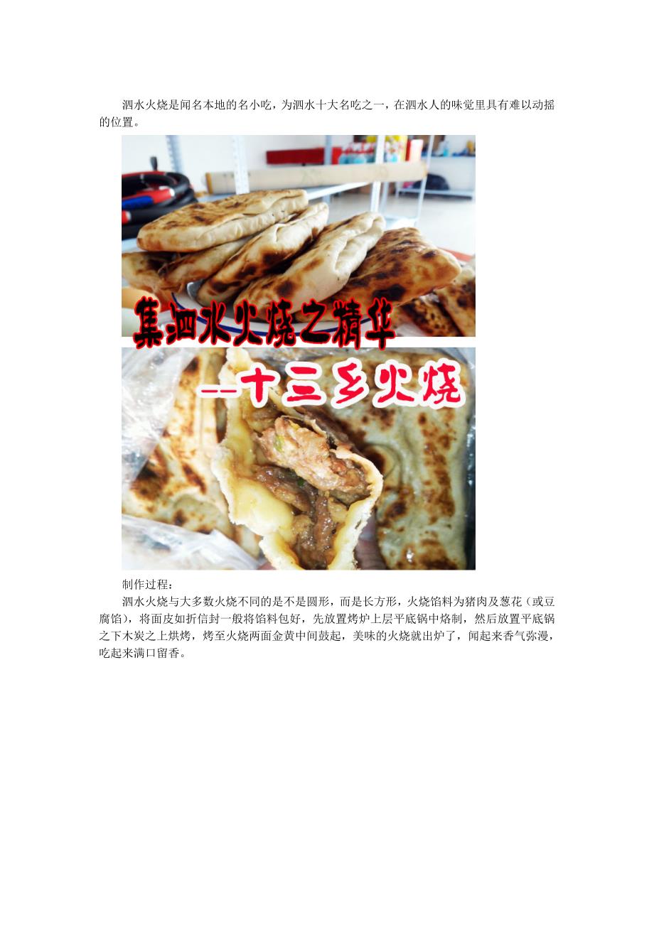 泗水火烧是闻名本地的名小吃_第1页