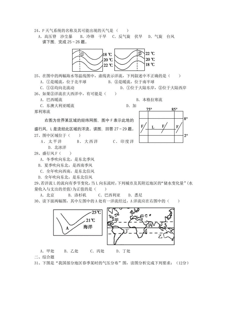 高二地理大气环境与洋流月考_第4页