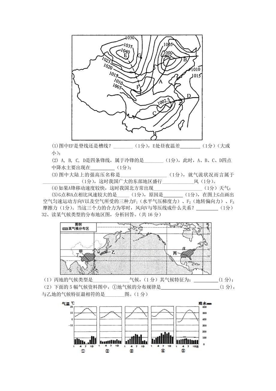 高二地理大气环境与洋流月考_第5页