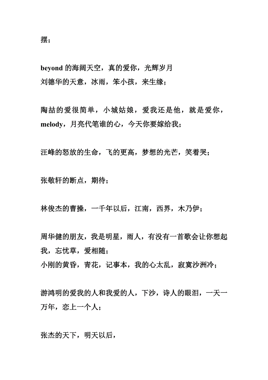 唱KTV必点的经典流行歌曲_第4页