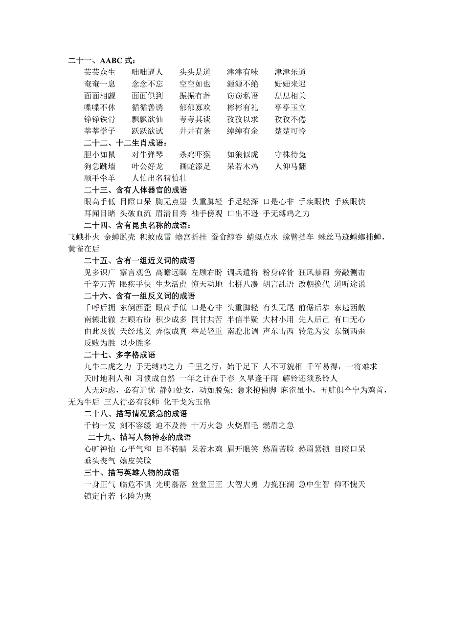 成语大全六十八种分类学成语 (2)_第3页