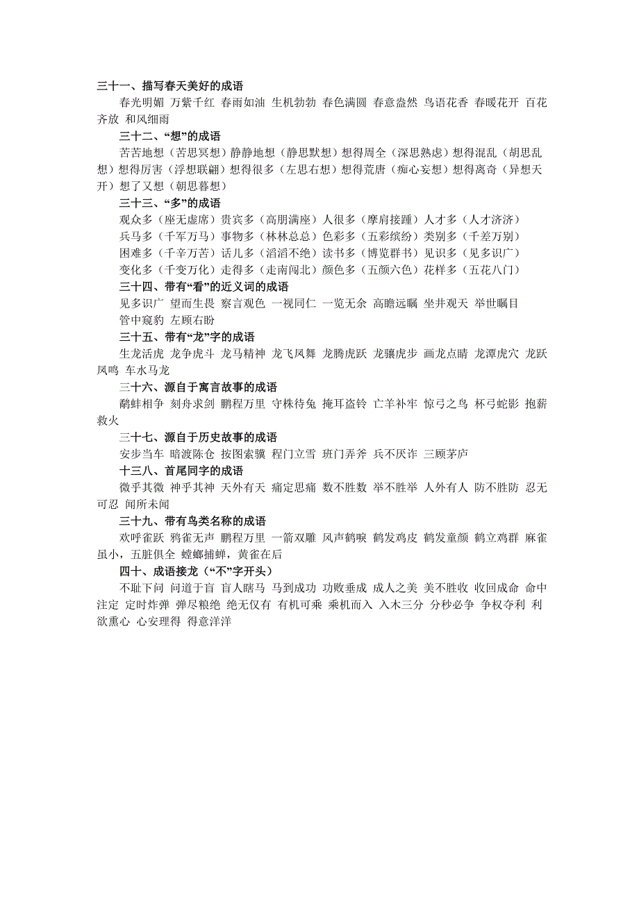 成语大全六十八种分类学成语 (2)_第4页