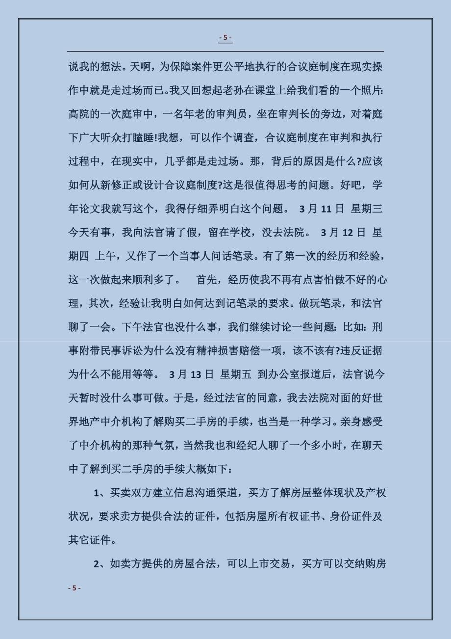 2016法院实习日记大全_第5页
