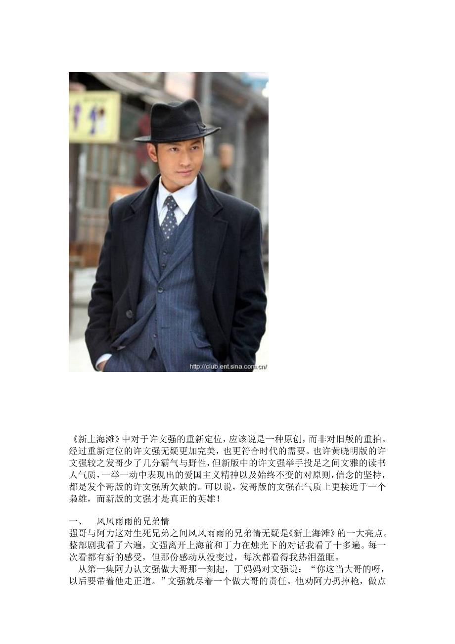 英雄寂寥--许文强_第1页