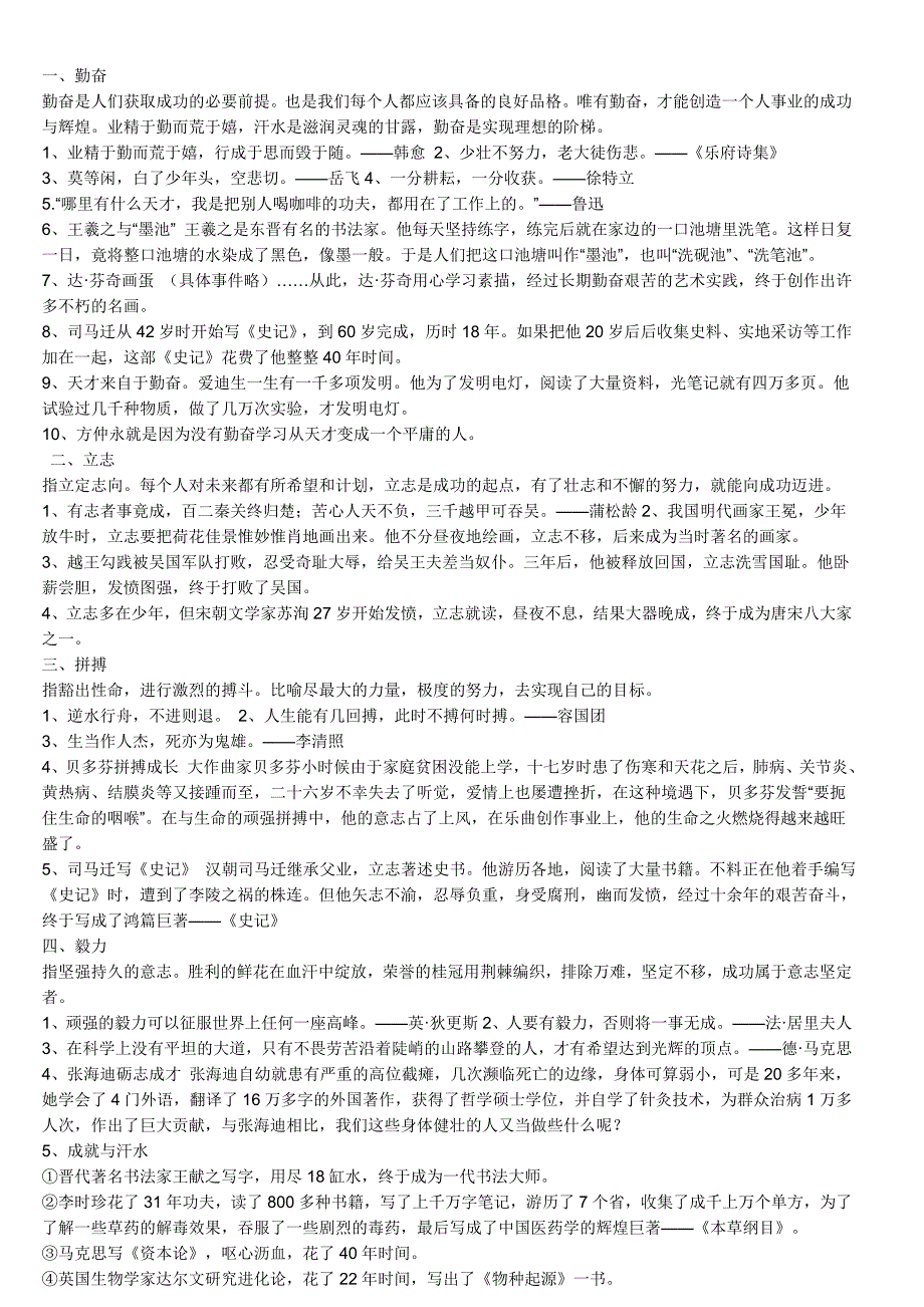 议论文常用的名人名言专题复习_第1页