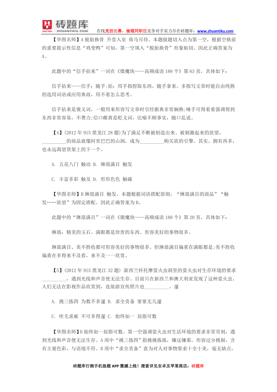 砖题库：2014年内蒙古公务员行测备考：微魔块-高频成语188个_第3页