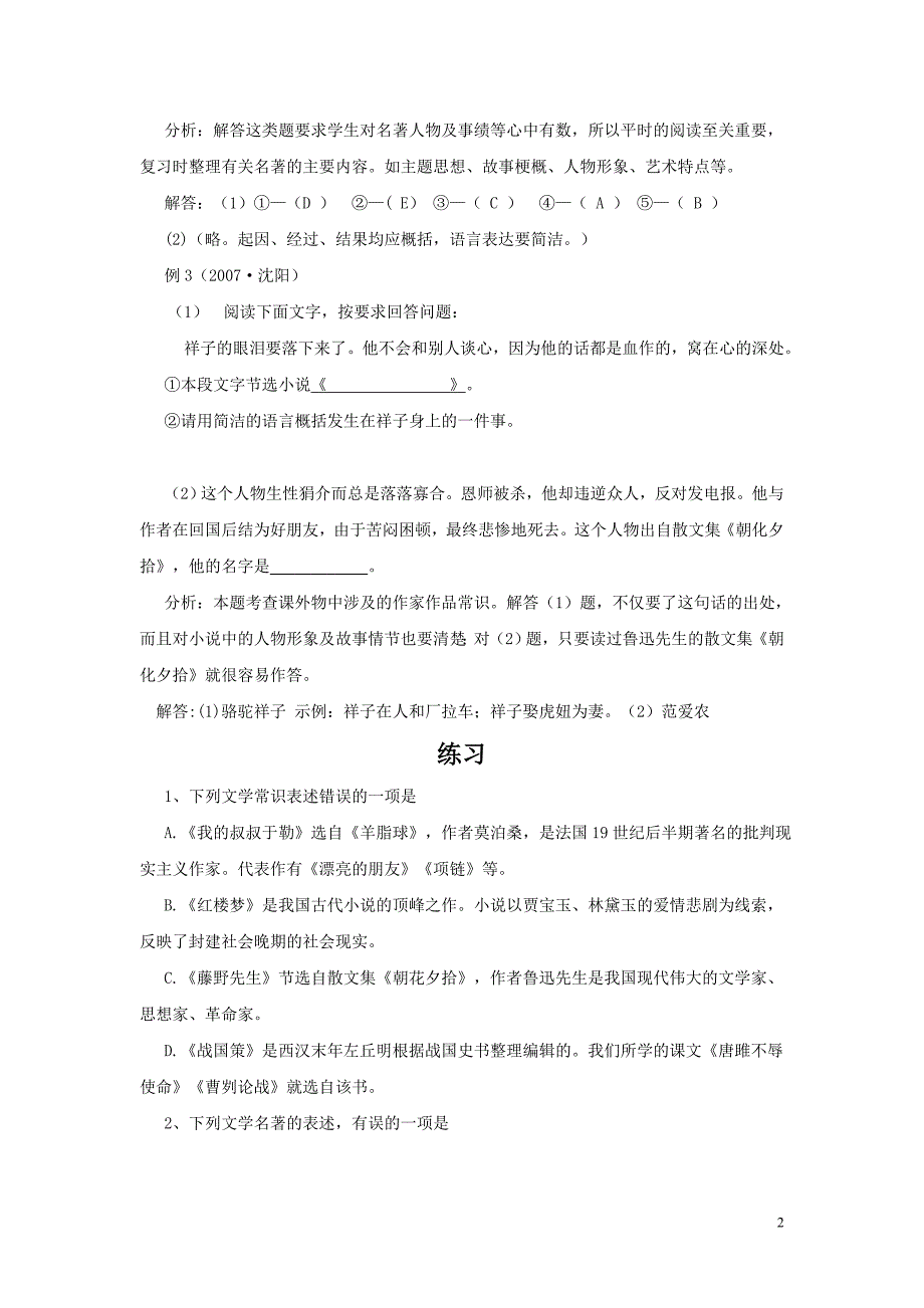 2011年北京大兴区中考一模《物理》试题及答案_第2页