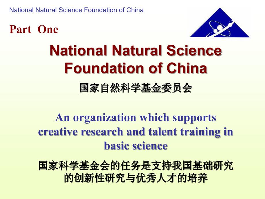 NSFC国家自然科学基金管理学部介绍_第1页
