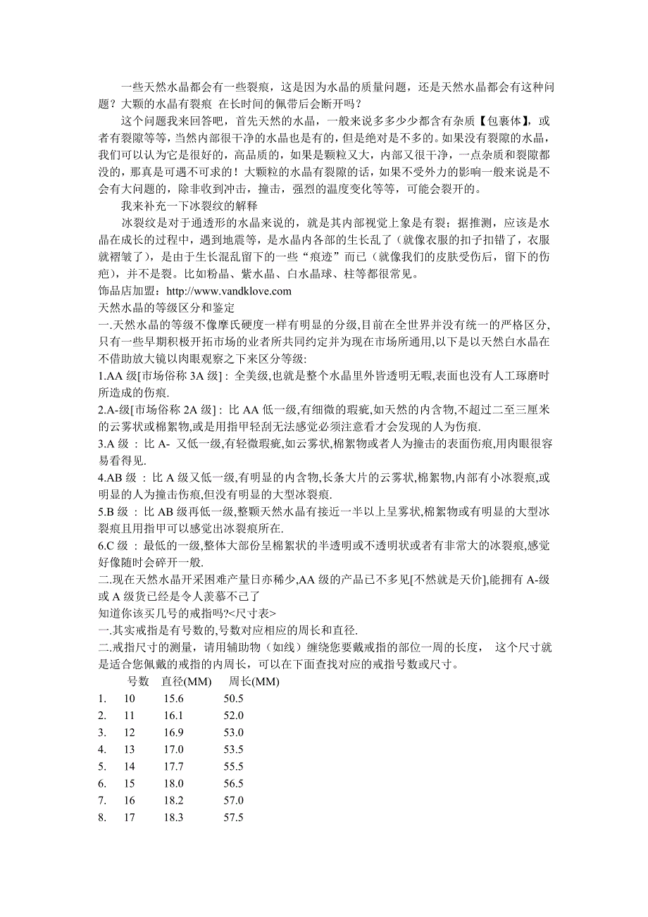 水晶常识和尺寸表_第1页