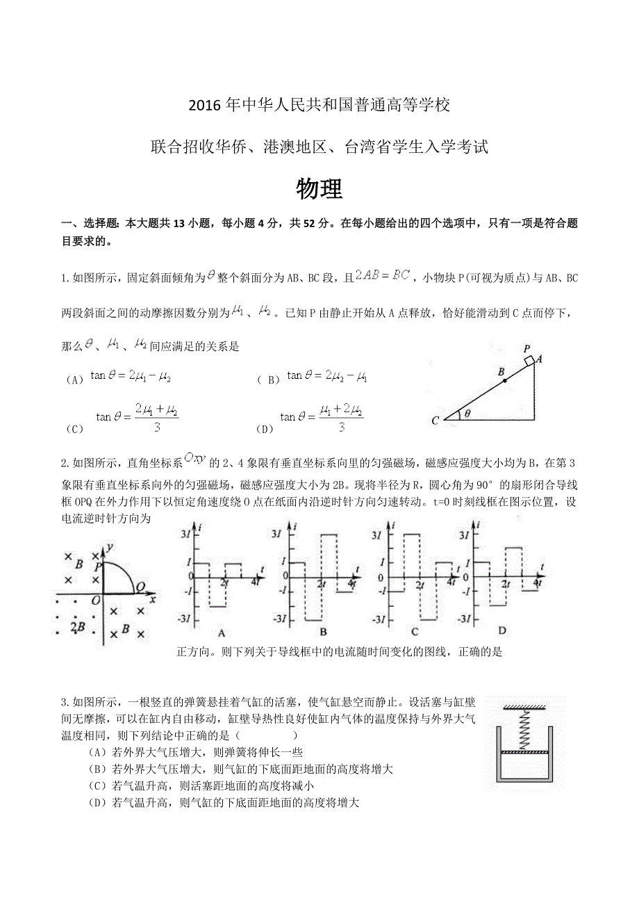 2016届第二次模拟试题物理_第1页