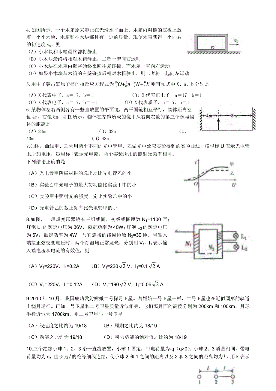 2016届第二次模拟试题物理_第2页