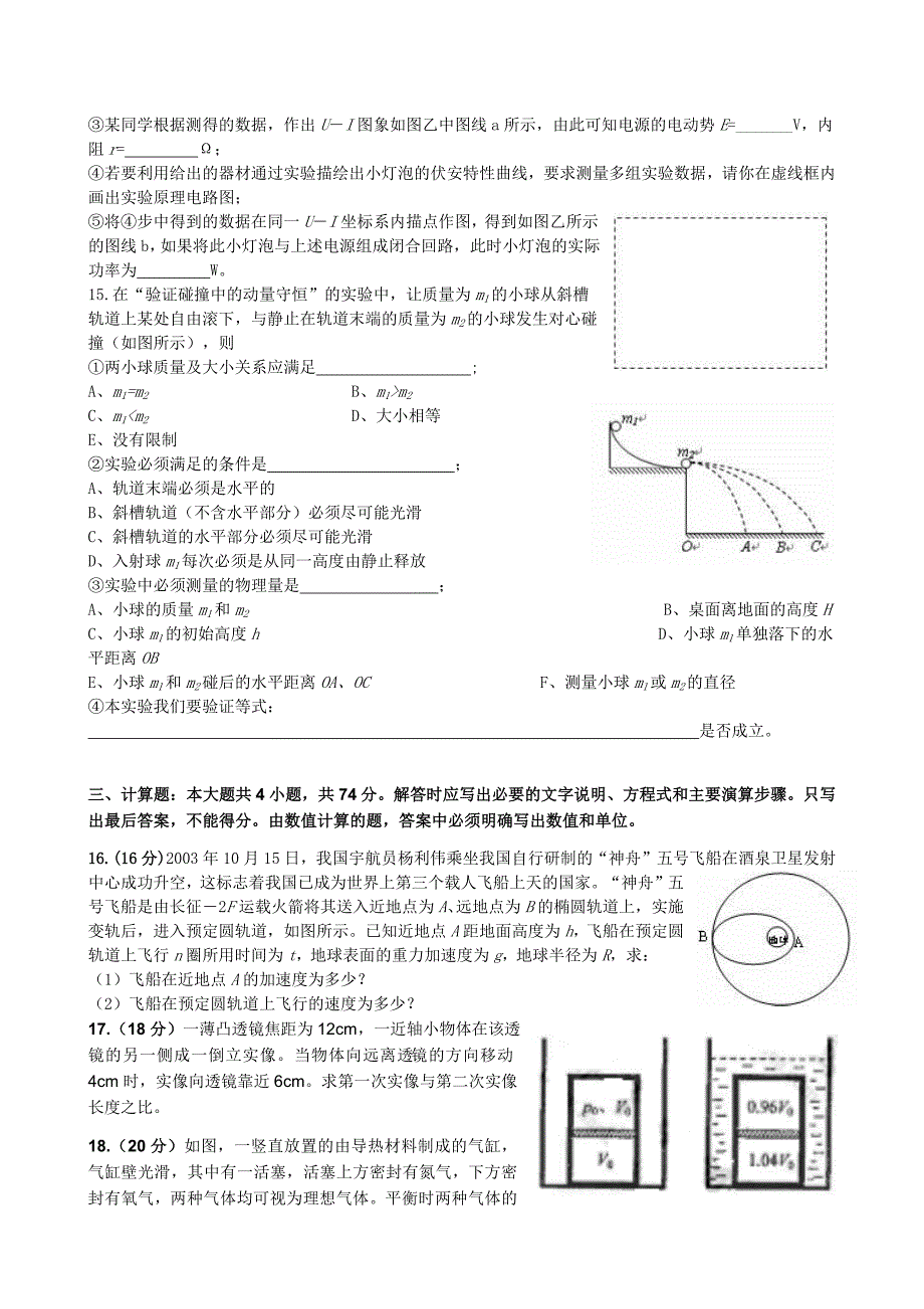 2016届第二次模拟试题物理_第4页