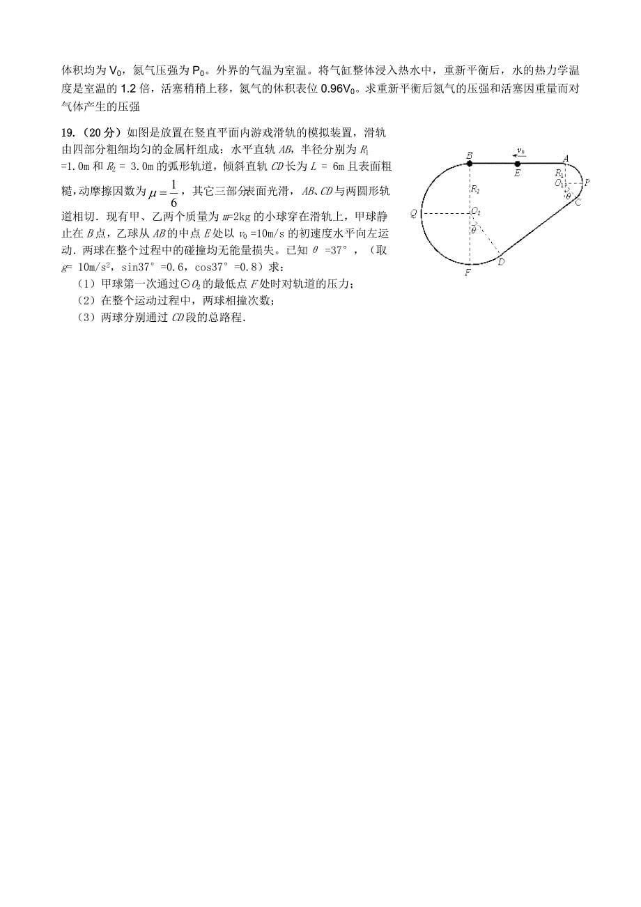 2016届第二次模拟试题物理_第5页