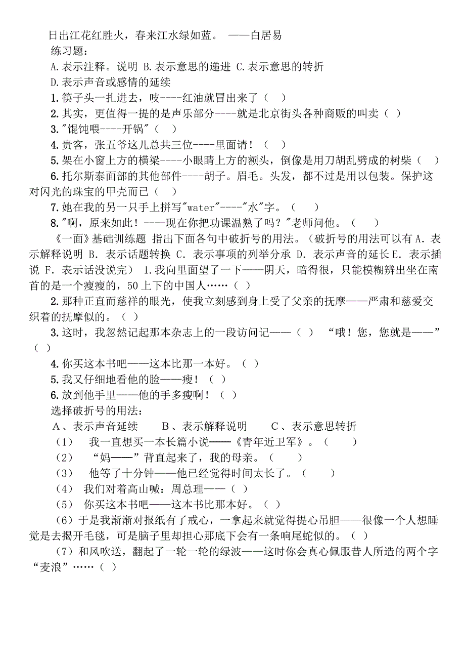 破折号与省略号-习题_第2页