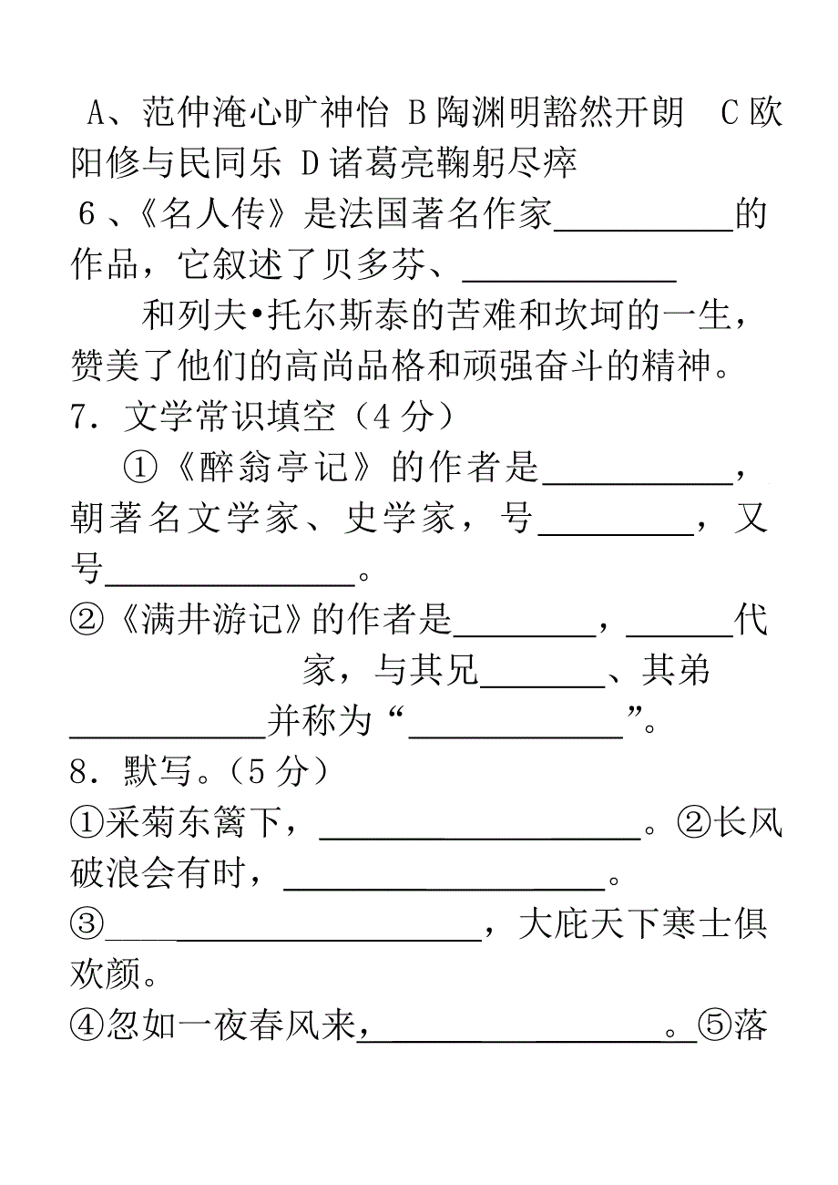 八年级第六单元语文测试题及答案11.5.24_第3页