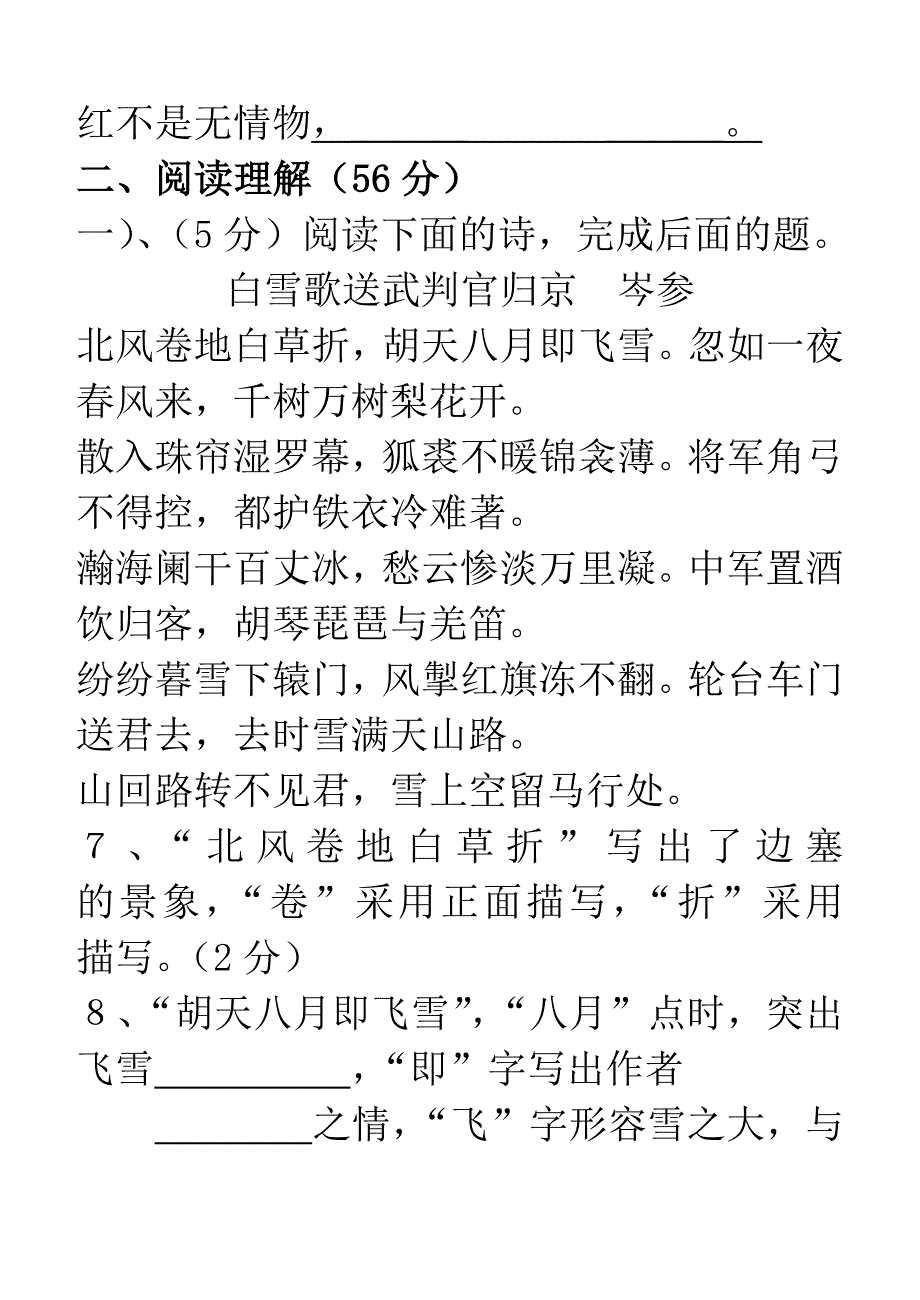 八年级第六单元语文测试题及答案11.5.24_第4页