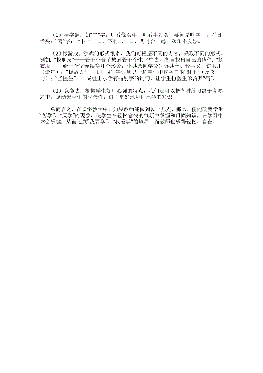 巧激兴趣乐中学字_第4页