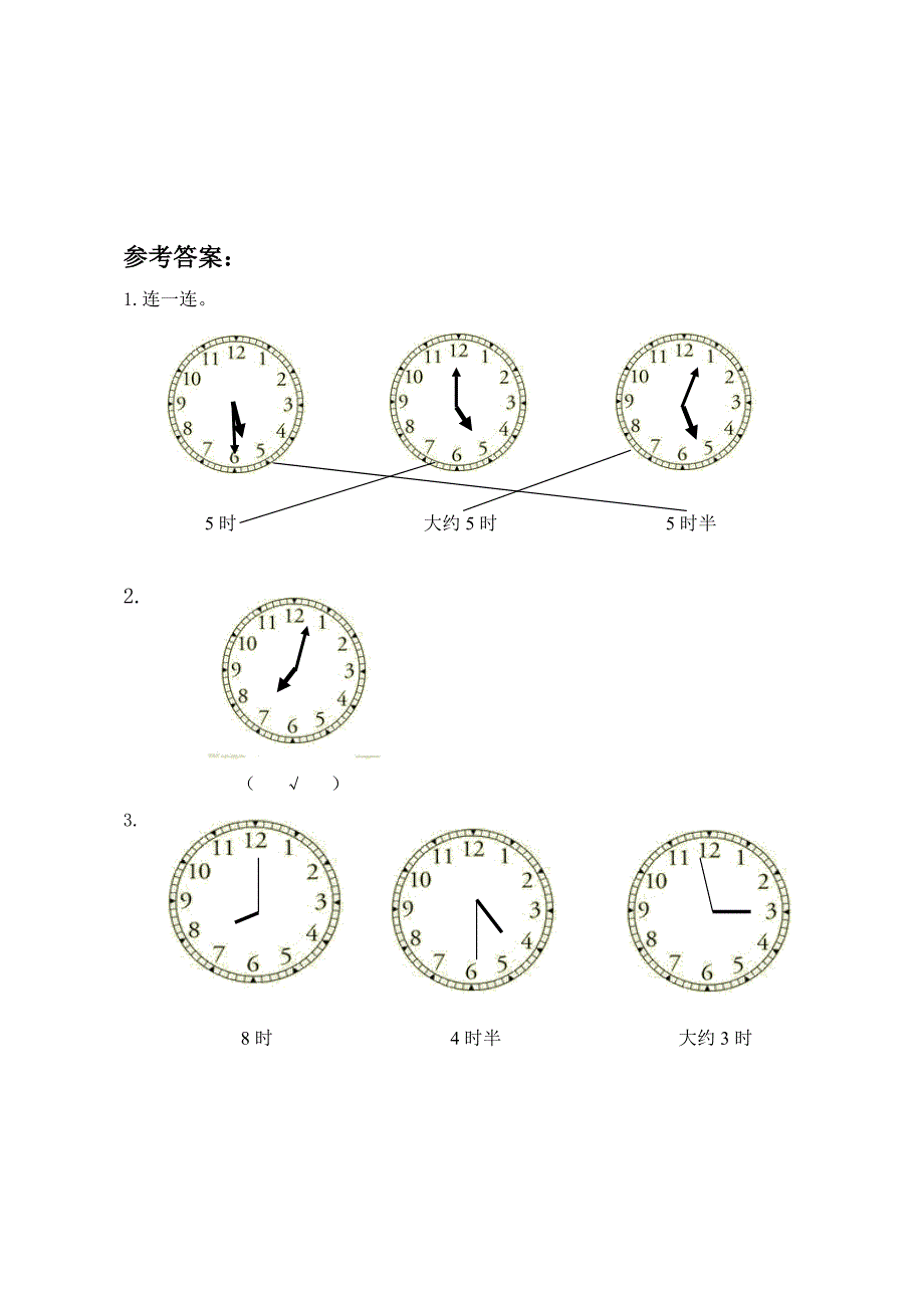 一年级下册数学创新作业_第2页