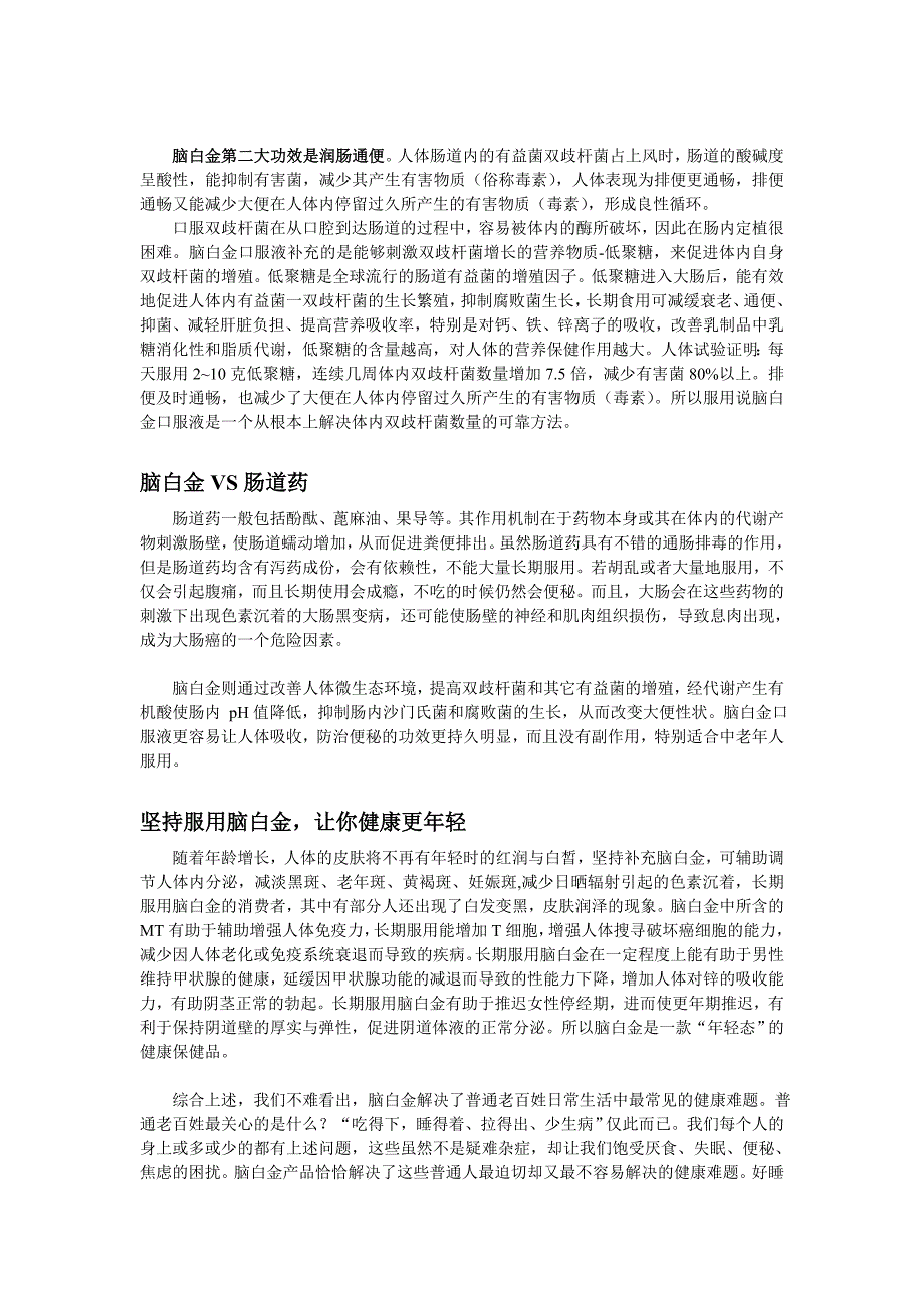 最简易的健康标准—吃得好睡得好拉得畅_第2页