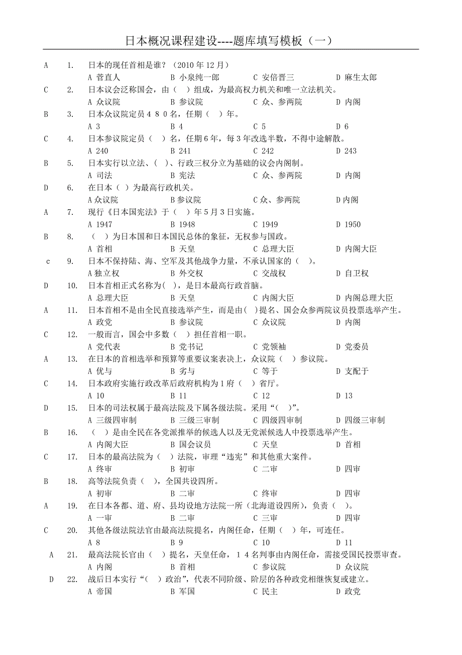 【日本知识大赛】题库-汇总-V1_第1页